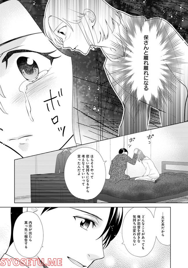 隣人は鬼畜上司～溺愛マンション暮らし～ 第16.2話 - Trang 1