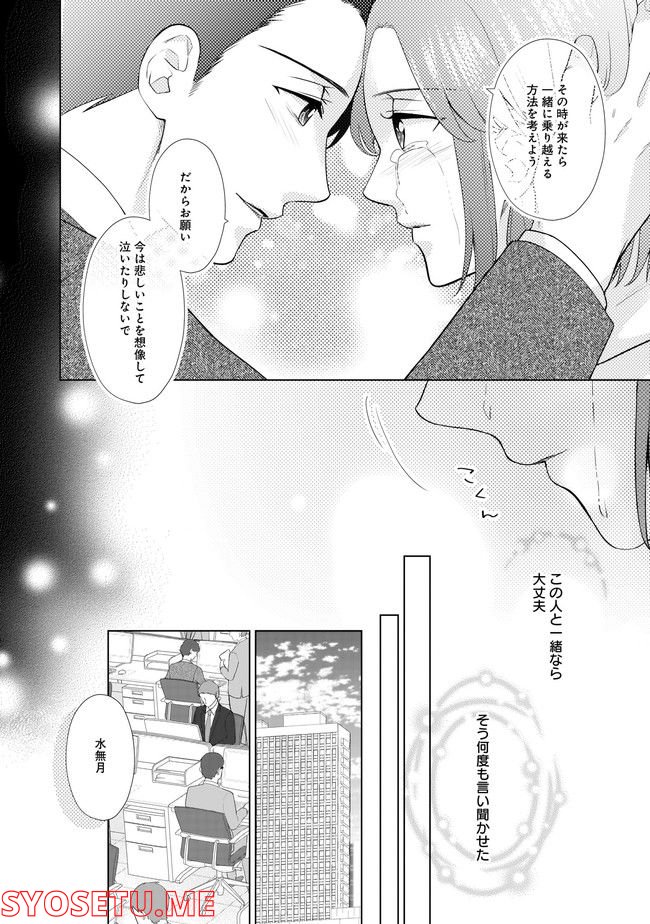 隣人は鬼畜上司～溺愛マンション暮らし～ 第16.2話 - Trang 2
