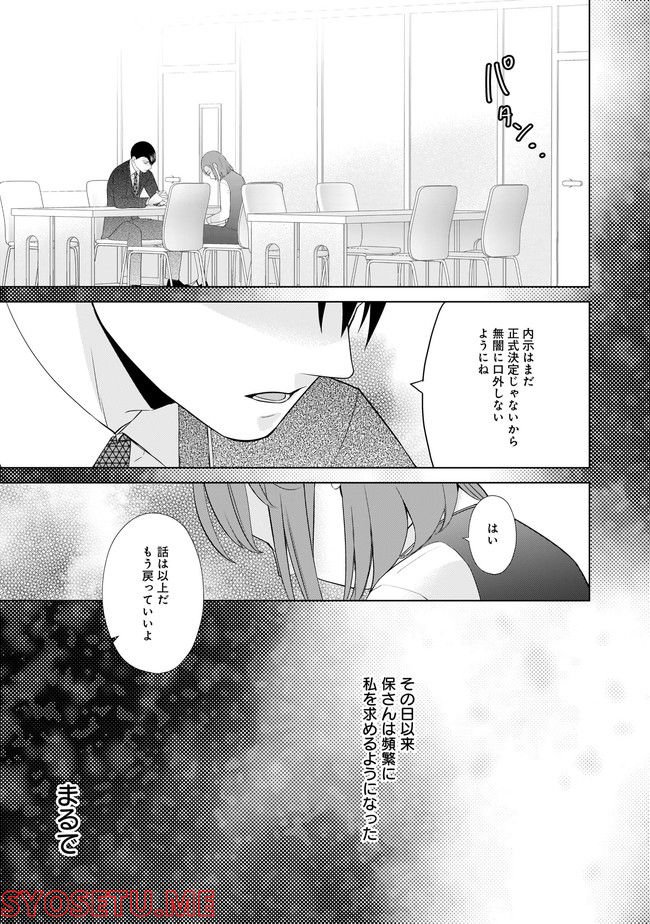 隣人は鬼畜上司～溺愛マンション暮らし～ 第16.2話 - Trang 11