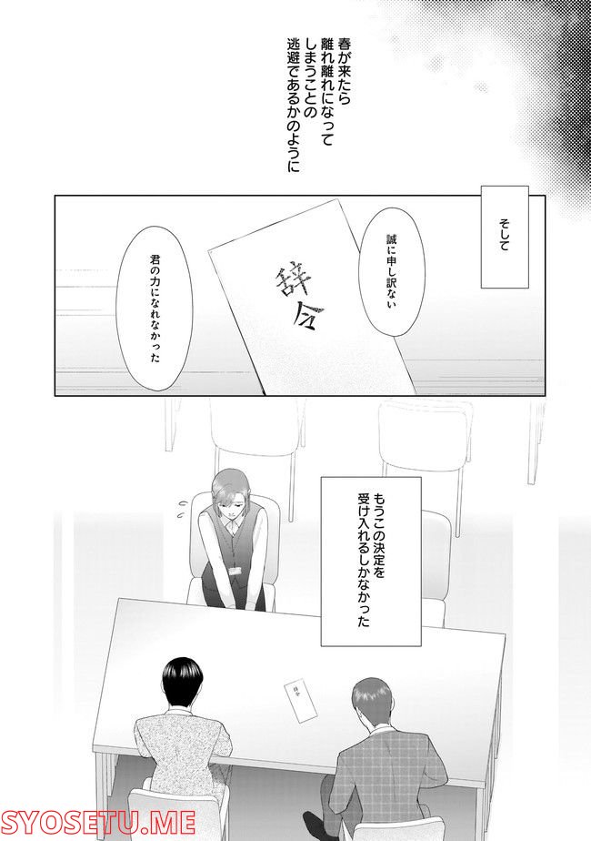隣人は鬼畜上司～溺愛マンション暮らし～ 第16.2話 - Trang 12