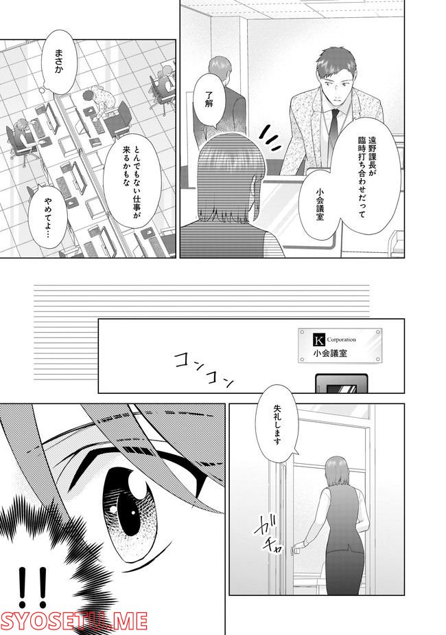 隣人は鬼畜上司～溺愛マンション暮らし～ 第16.2話 - Trang 3