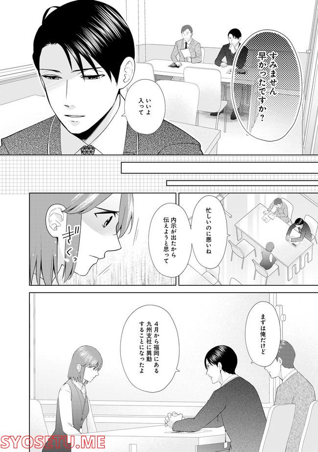 隣人は鬼畜上司～溺愛マンション暮らし～ 第16.2話 - Trang 4