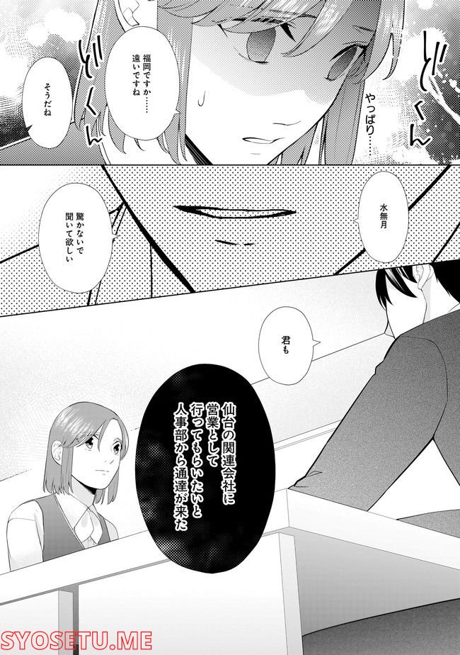 隣人は鬼畜上司～溺愛マンション暮らし～ 第16.2話 - Trang 5