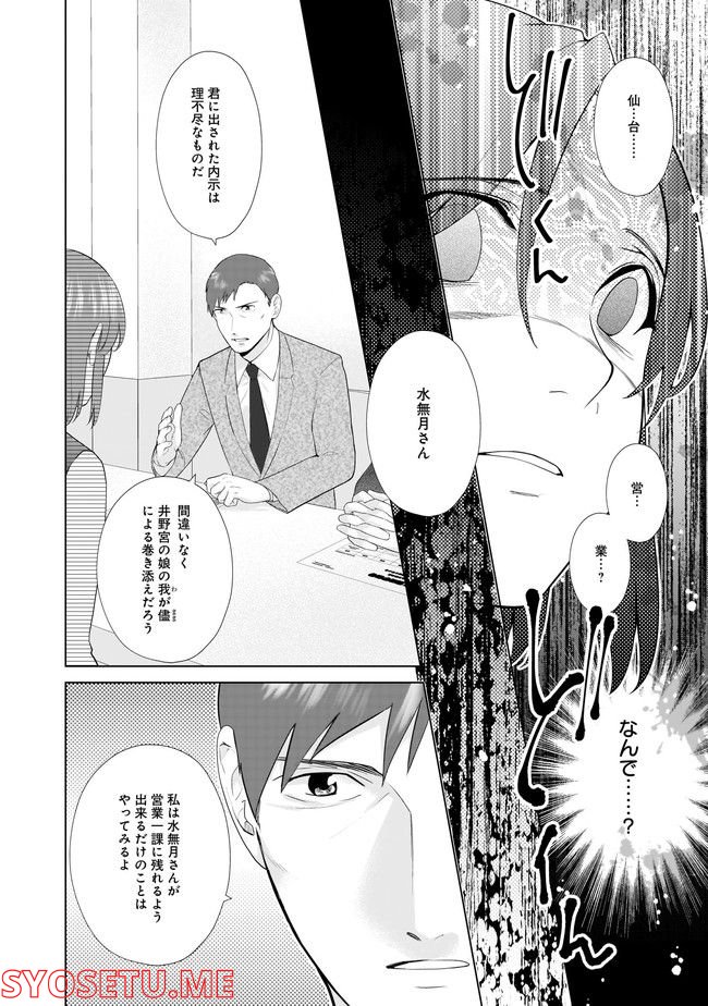 隣人は鬼畜上司～溺愛マンション暮らし～ 第16.2話 - Trang 6