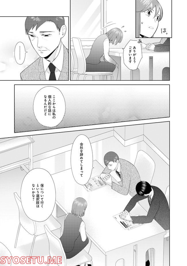 隣人は鬼畜上司～溺愛マンション暮らし～ 第16.2話 - Trang 7