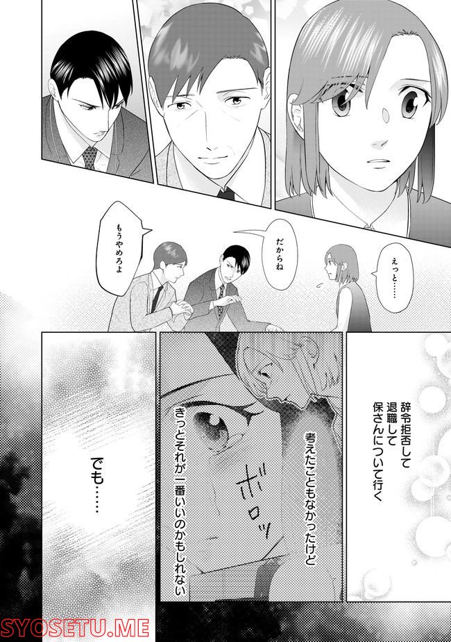 隣人は鬼畜上司～溺愛マンション暮らし～ 第16.2話 - Trang 8