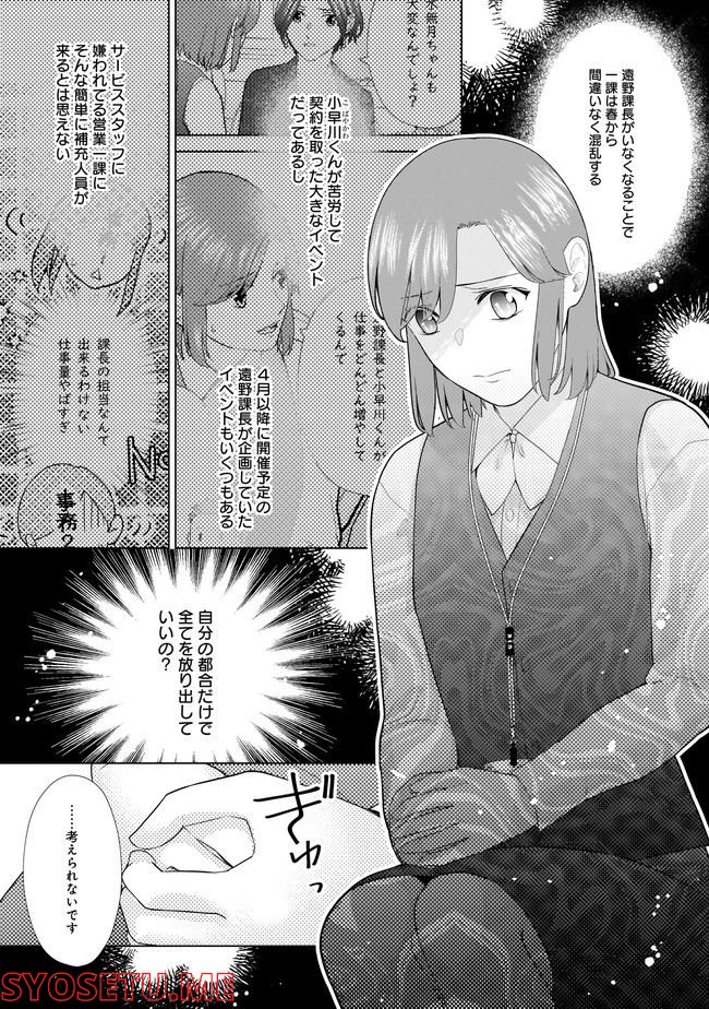 隣人は鬼畜上司～溺愛マンション暮らし～ 第16.2話 - Trang 9