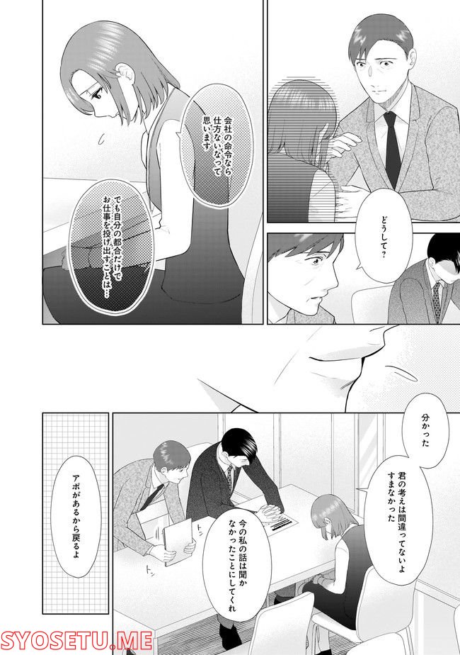 隣人は鬼畜上司～溺愛マンション暮らし～ 第16.2話 - Trang 10