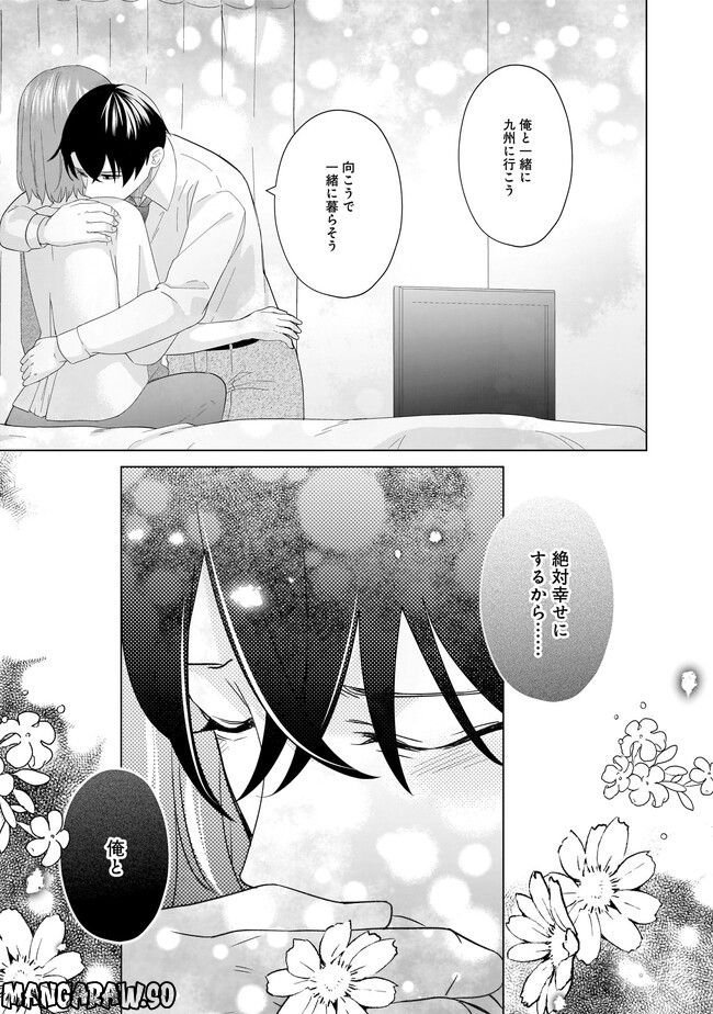 隣人は鬼畜上司～溺愛マンション暮らし～ 第17.1話 - Trang 11