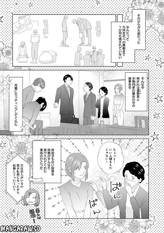 隣人は鬼畜上司～溺愛マンション暮らし～ 第17.1話 - Trang 13