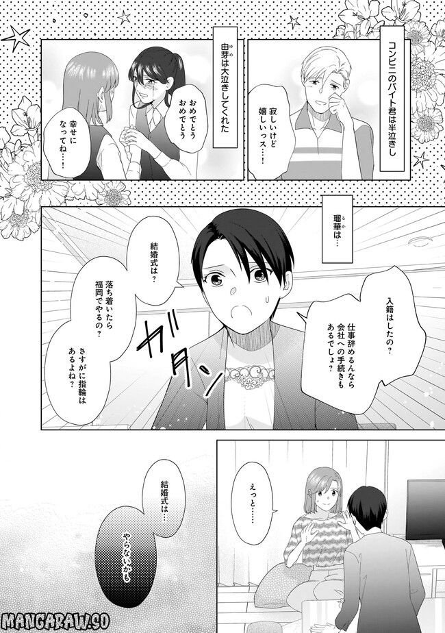 隣人は鬼畜上司～溺愛マンション暮らし～ 第17.1話 - Trang 14