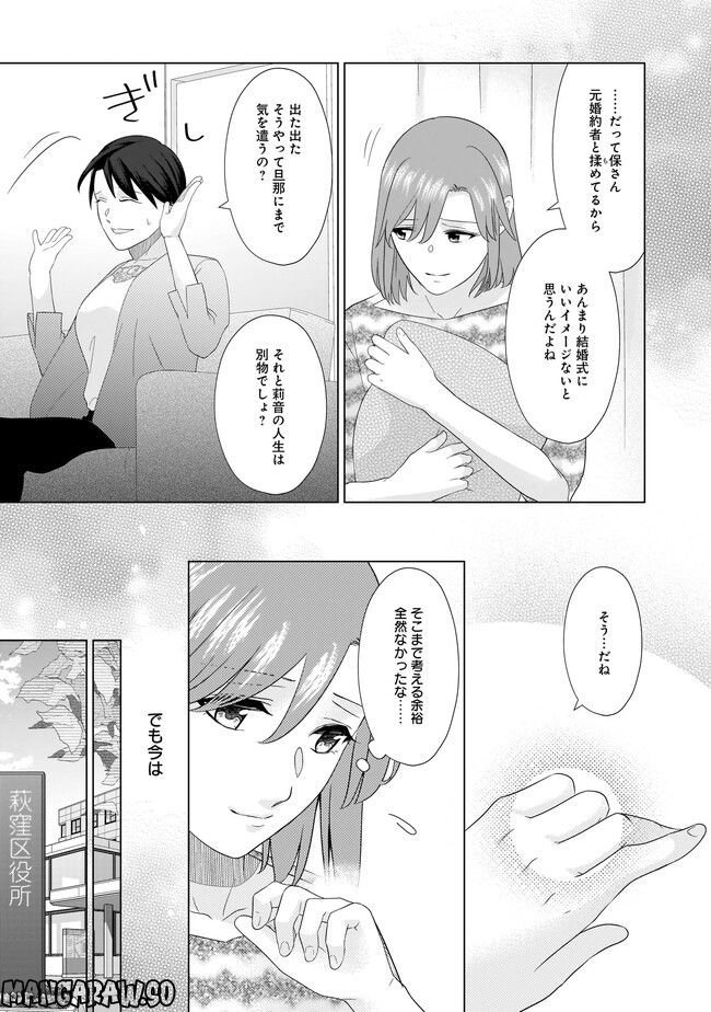 隣人は鬼畜上司～溺愛マンション暮らし～ 第17.1話 - Trang 15