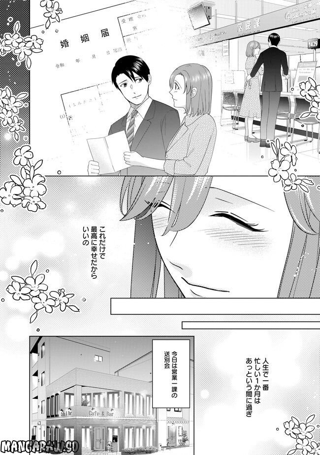 隣人は鬼畜上司～溺愛マンション暮らし～ 第17.1話 - Trang 16