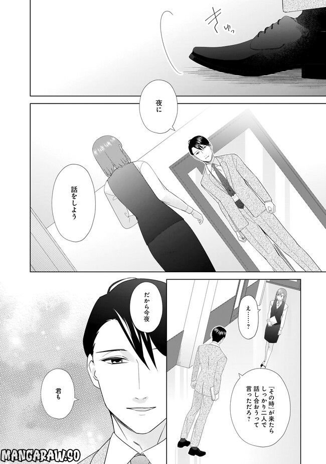 隣人は鬼畜上司～溺愛マンション暮らし～ 第17.1話 - Trang 4