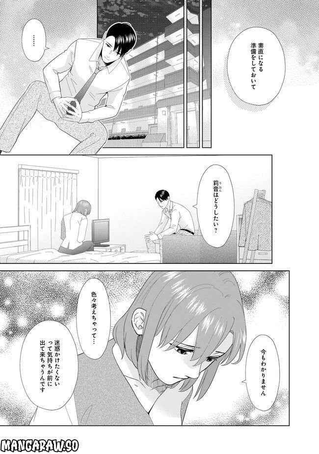 隣人は鬼畜上司～溺愛マンション暮らし～ 第17.1話 - Trang 5