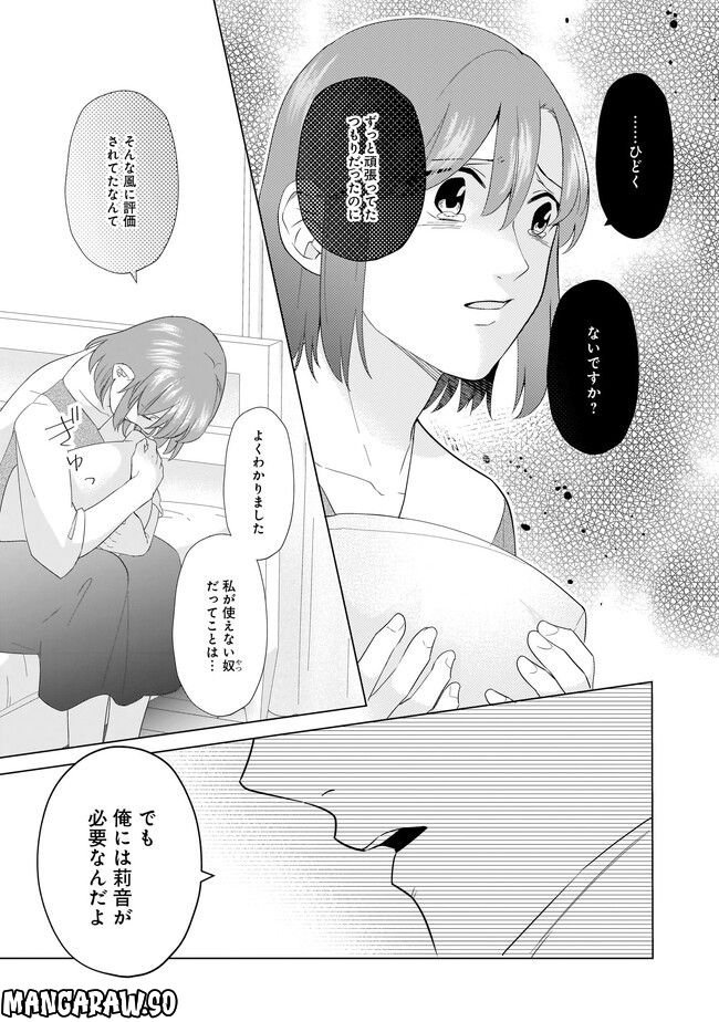 隣人は鬼畜上司～溺愛マンション暮らし～ 第17.1話 - Trang 7