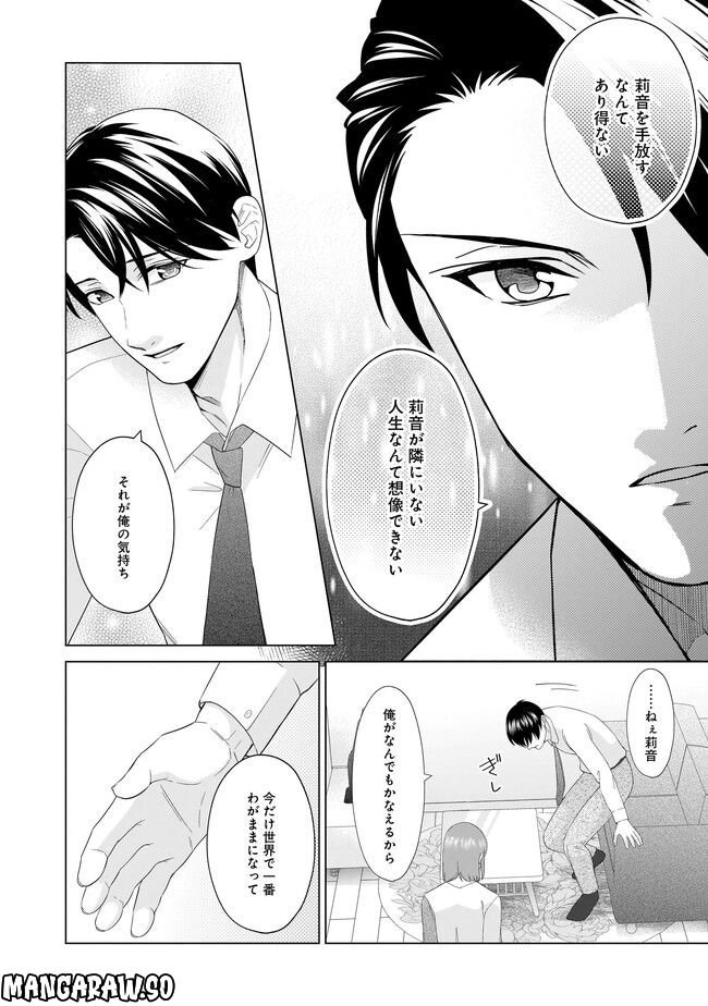 隣人は鬼畜上司～溺愛マンション暮らし～ 第17.1話 - Trang 8