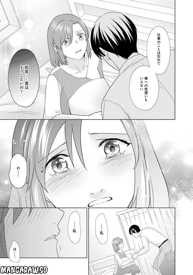 隣人は鬼畜上司～溺愛マンション暮らし～ 第17.1話 - Trang 9