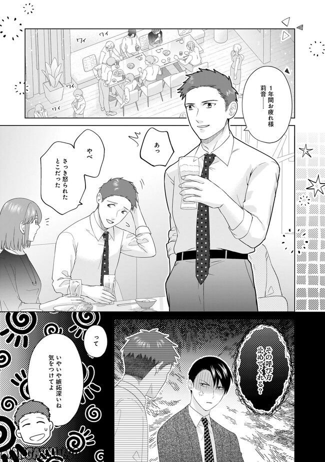 隣人は鬼畜上司～溺愛マンション暮らし～ 第17.2話 - Trang 1