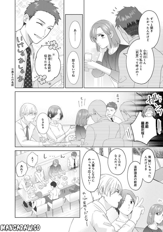 隣人は鬼畜上司～溺愛マンション暮らし～ 第17.2話 - Trang 2