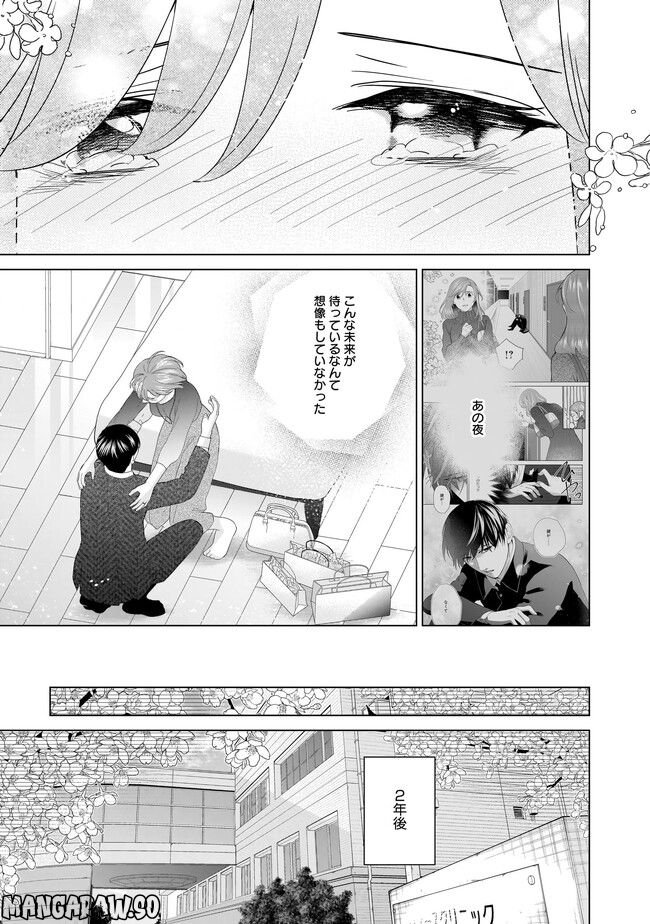 隣人は鬼畜上司～溺愛マンション暮らし～ 第17.2話 - Trang 11