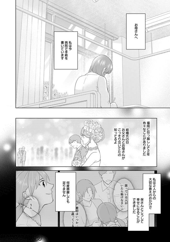 隣人は鬼畜上司～溺愛マンション暮らし～ 第17.2話 - Trang 12