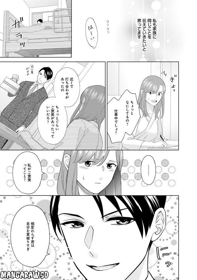 隣人は鬼畜上司～溺愛マンション暮らし～ 第17.2話 - Trang 13