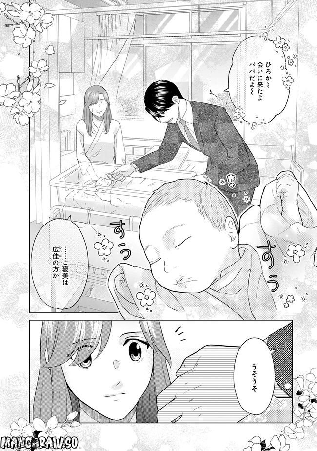 隣人は鬼畜上司～溺愛マンション暮らし～ 第17.2話 - Trang 14
