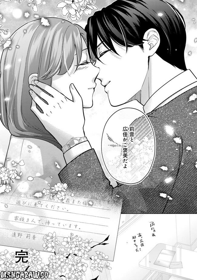隣人は鬼畜上司～溺愛マンション暮らし～ 第17.2話 - Trang 15