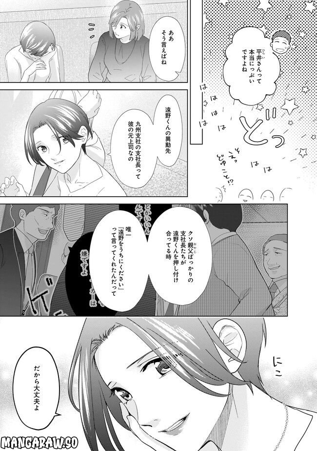隣人は鬼畜上司～溺愛マンション暮らし～ 第17.2話 - Trang 3