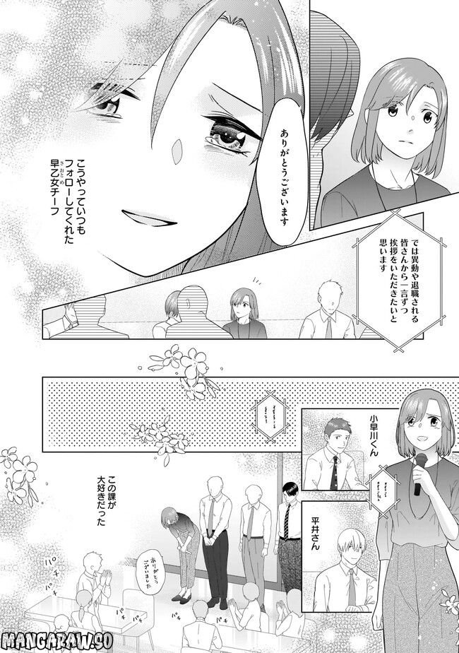 隣人は鬼畜上司～溺愛マンション暮らし～ 第17.2話 - Trang 4