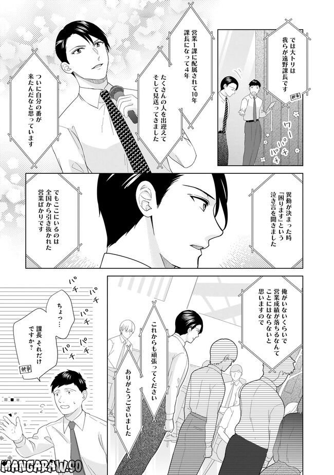 隣人は鬼畜上司～溺愛マンション暮らし～ 第17.2話 - Trang 5
