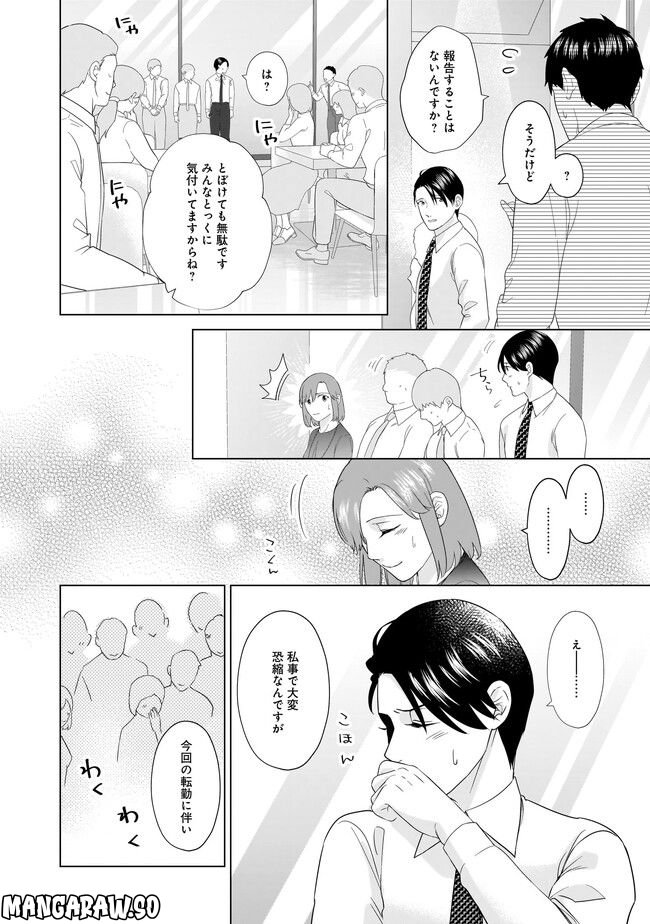 隣人は鬼畜上司～溺愛マンション暮らし～ 第17.2話 - Trang 6