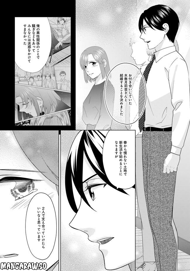 隣人は鬼畜上司～溺愛マンション暮らし～ 第17.2話 - Trang 7