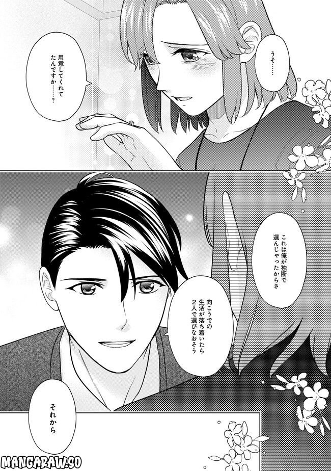 隣人は鬼畜上司～溺愛マンション暮らし～ 第17.2話 - Trang 9