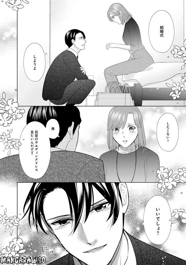 隣人は鬼畜上司～溺愛マンション暮らし～ 第17.2話 - Trang 10