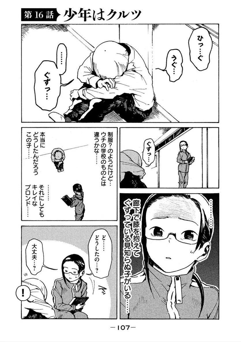 亜人ちゃんは語りたい 第16話 - Trang 1