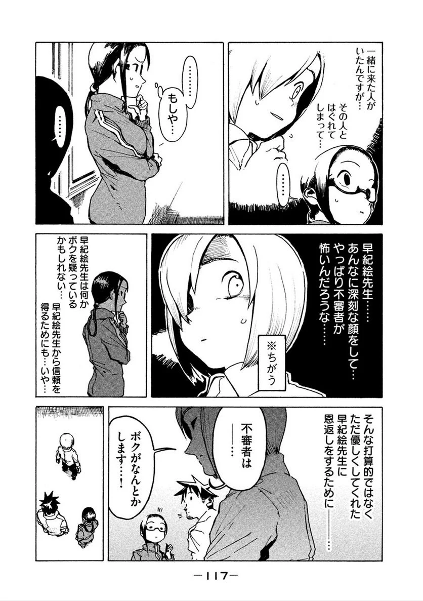 亜人ちゃんは語りたい 第16話 - Trang 11