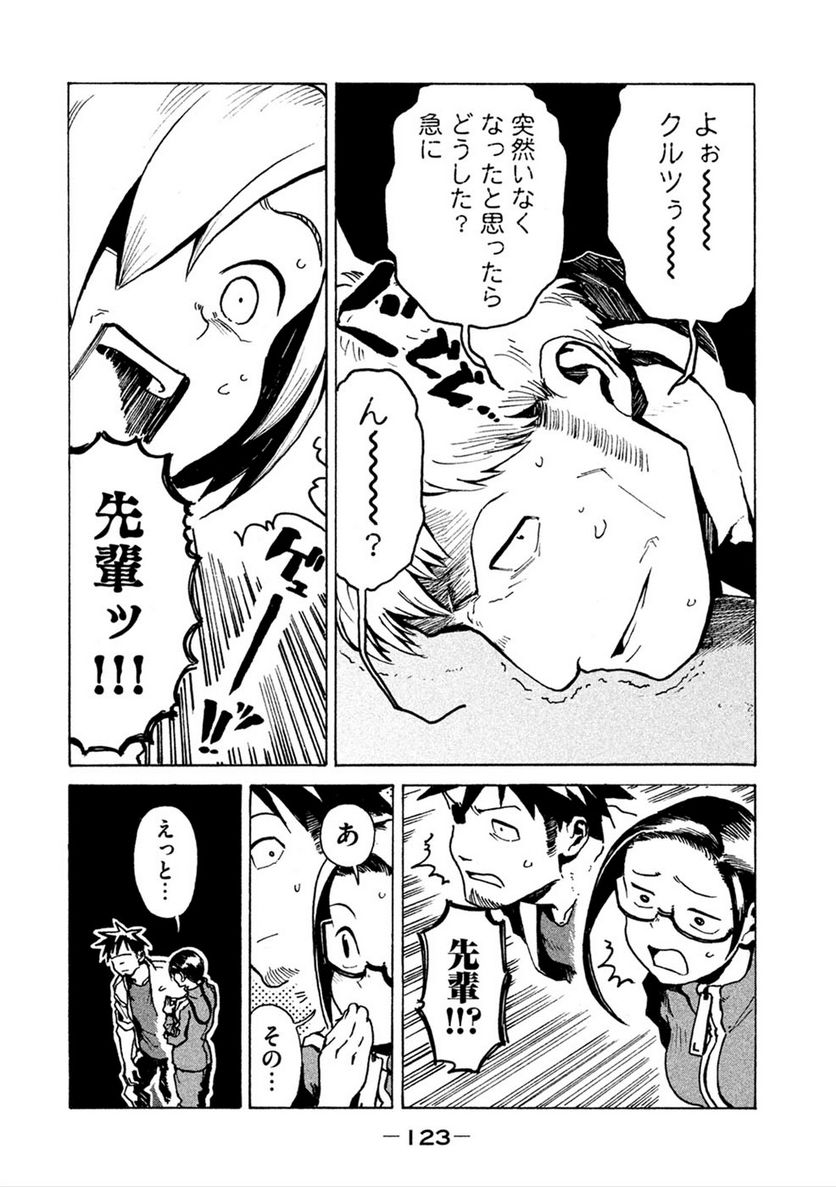 亜人ちゃんは語りたい 第16話 - Trang 17