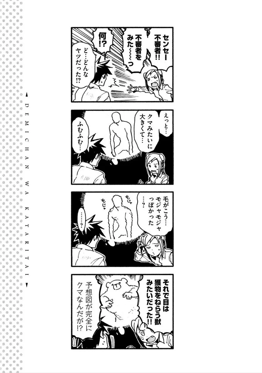 亜人ちゃんは語りたい 第16話 - Trang 19