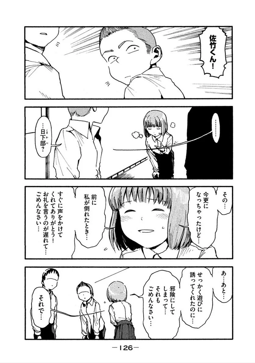 亜人ちゃんは語りたい 第16話 - Trang 20