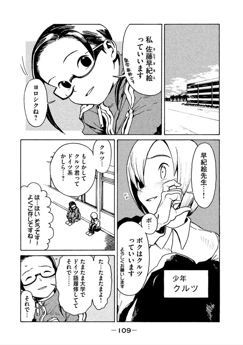 亜人ちゃんは語りたい 第16話 - Trang 3
