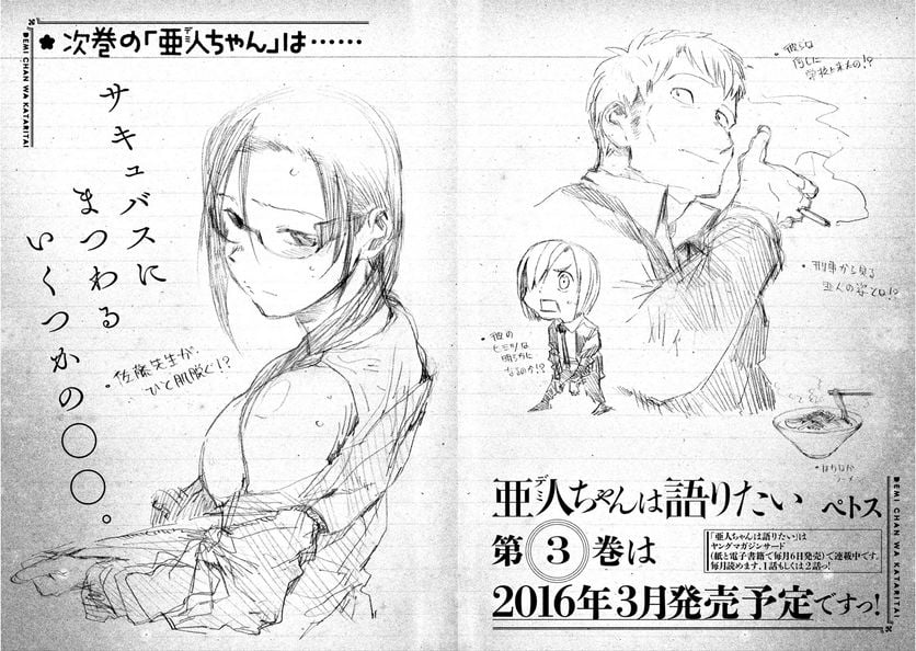 亜人ちゃんは語りたい 第16話 - Trang 22