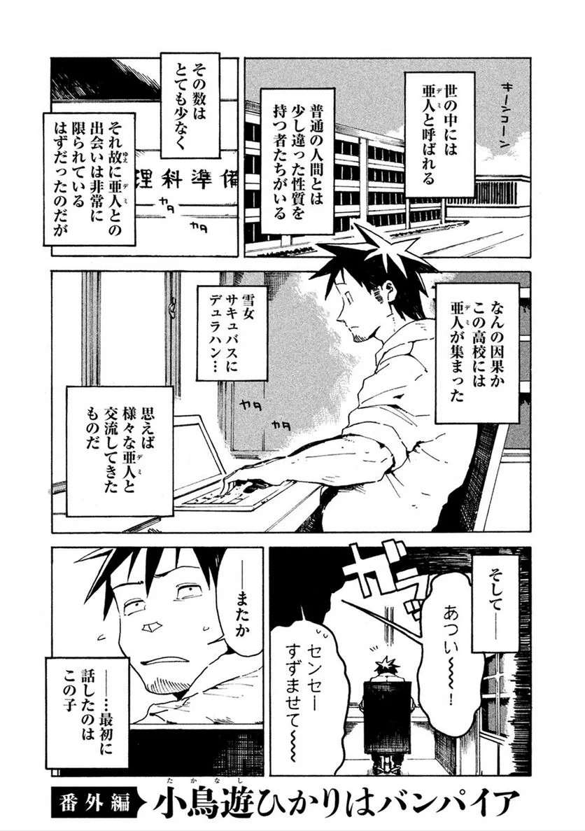 亜人ちゃんは語りたい 第16話 - Trang 24