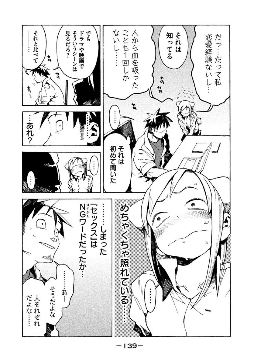 亜人ちゃんは語りたい 第16話 - Trang 30