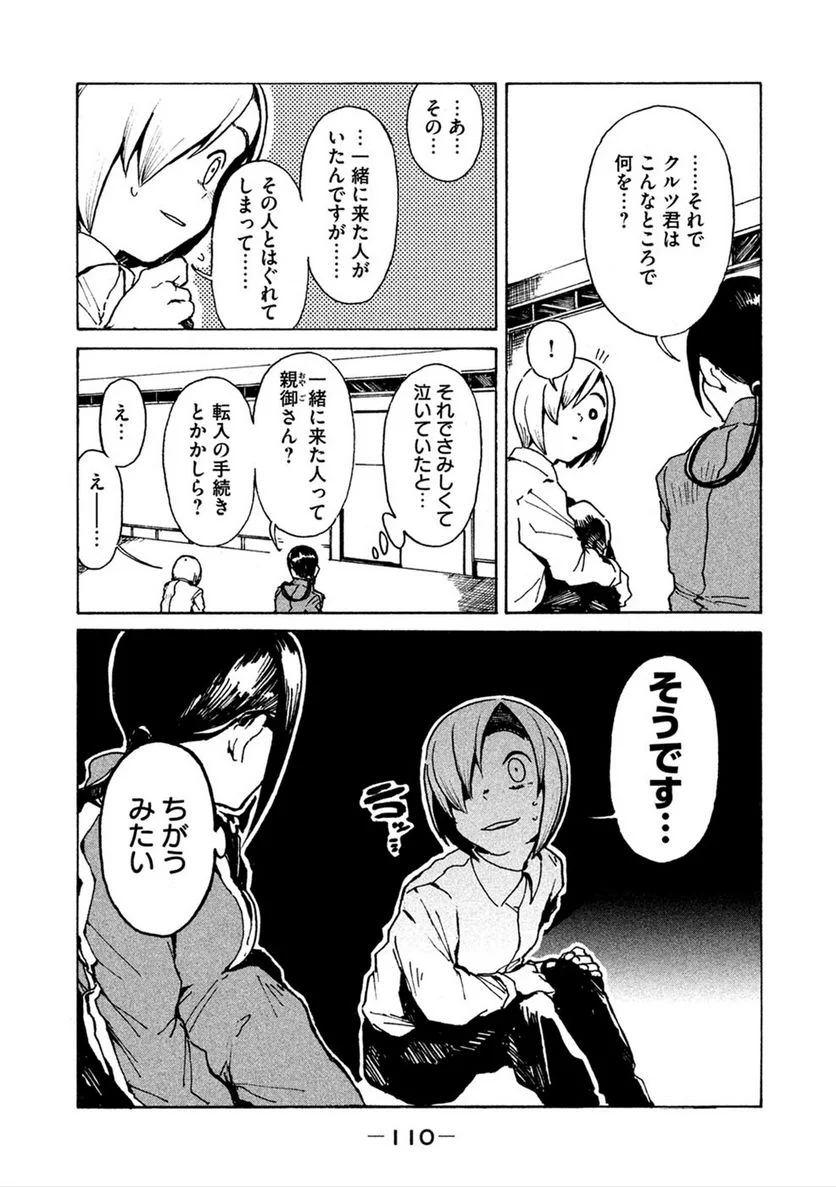 亜人ちゃんは語りたい 第16話 - Trang 4