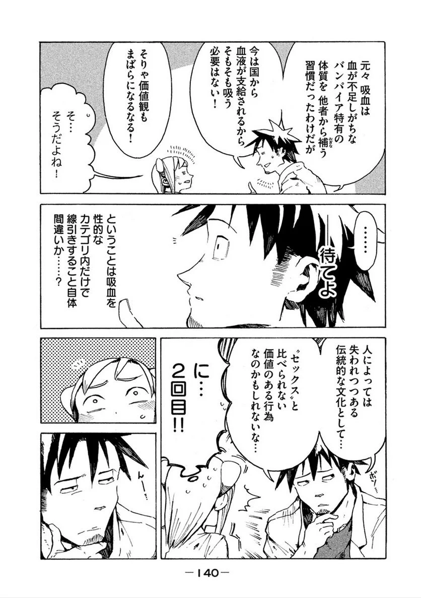 亜人ちゃんは語りたい 第16話 - Trang 31