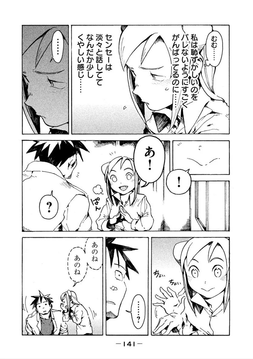 亜人ちゃんは語りたい 第16話 - Trang 32