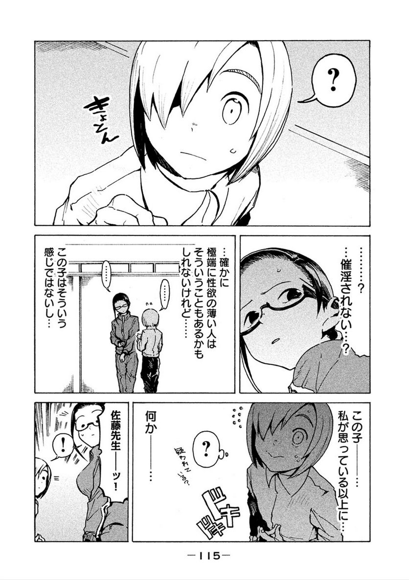 亜人ちゃんは語りたい 第16話 - Trang 9