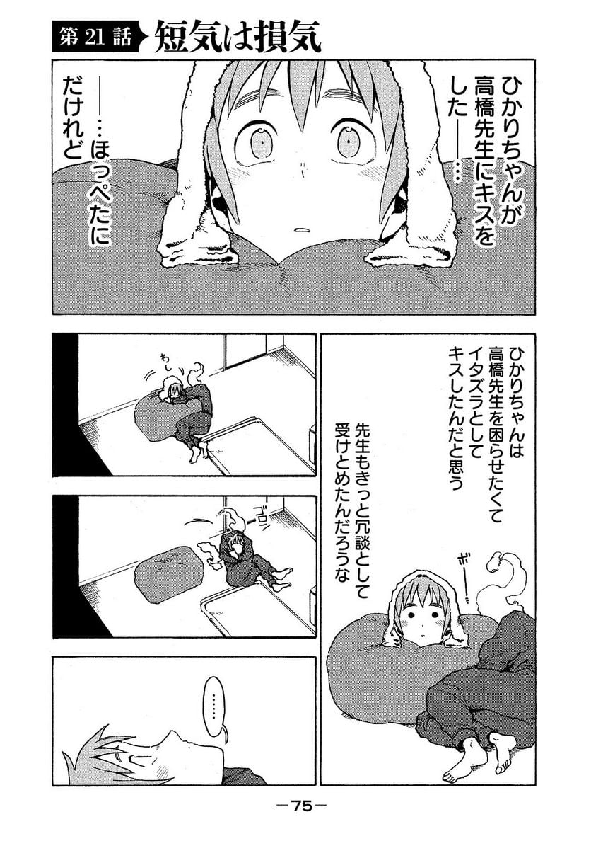 亜人ちゃんは語りたい - 第21話 - Page 1